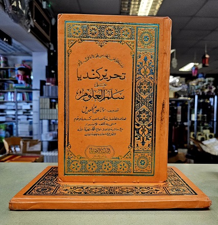 (image for) Tahrir Kindiya ala Sullam al-Ulum